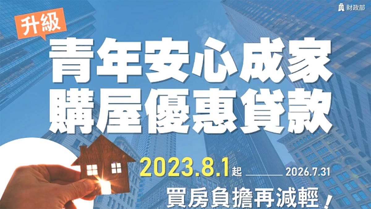 叮咚News｜分享新奇與樂趣 - 封面 【2023青安貸款懶人包】新青安房貸總額、還款年限、寬限期、利率一次搞懂！