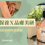 私密處保養Ｘ品膚美研｜實測開箱｜給妳最純淨的呵護體驗