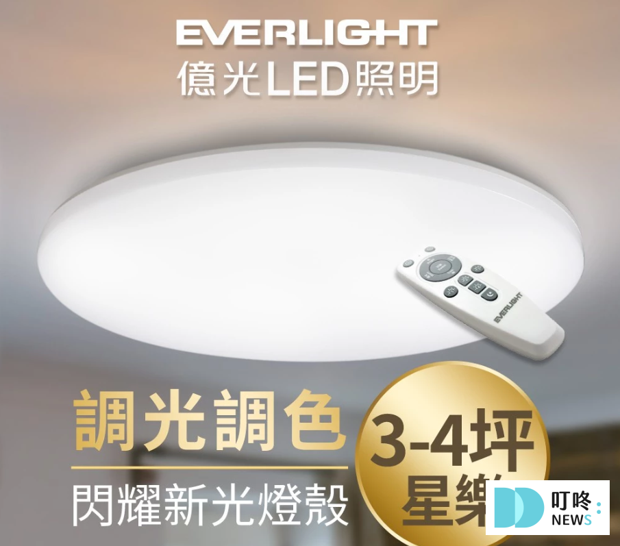 吸頂燈推薦＿EVERLIGHT２