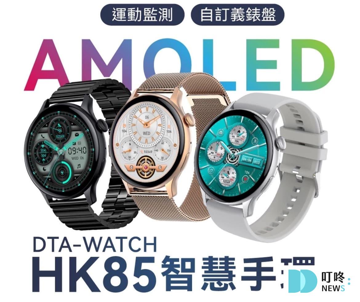 9. DTA WATCH HK85智能手環$999