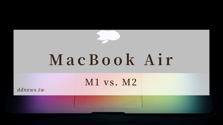 M1與M2的Macbook air買哪個好？
