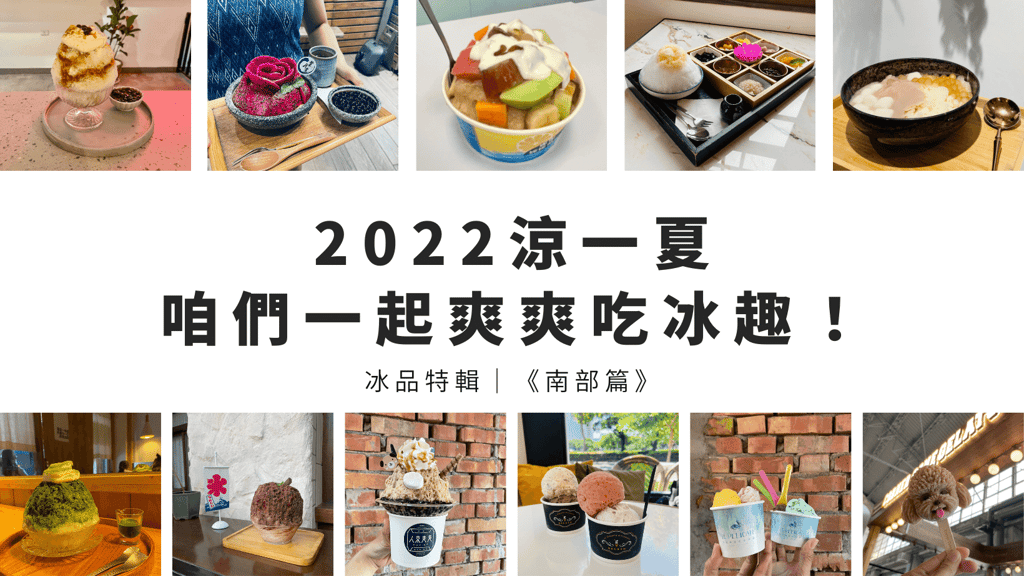 高雄冰店推薦