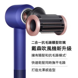 Dyson】 Supersonic HD15最新一代吹風機