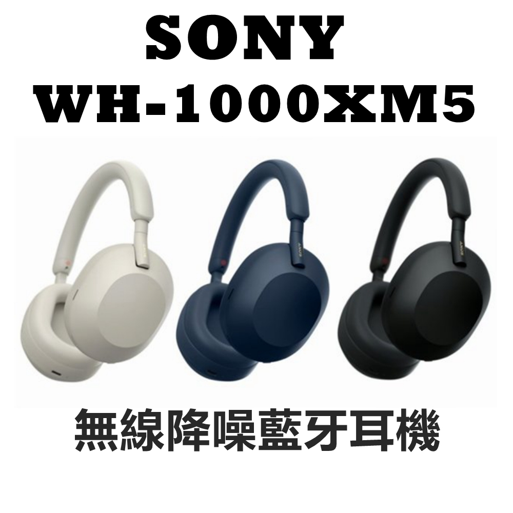 SONY WH-1000XM5 耳罩式無線降噪 藍牙耳機