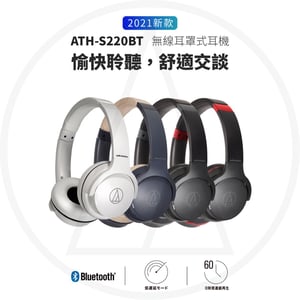 鐵三角 ATH-S220BT 耳罩式藍牙耳機