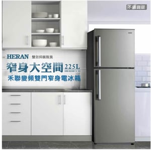 HERAN 禾聯 225L 雙效抑菌變頻窄身雙門變頻冰箱