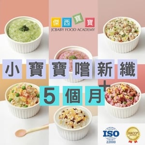 【傑西寶寶副食品】5M+『嘗新纖系列副食品大全』 100g