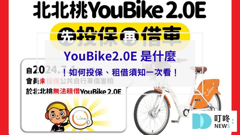 Youbike2.0_封面