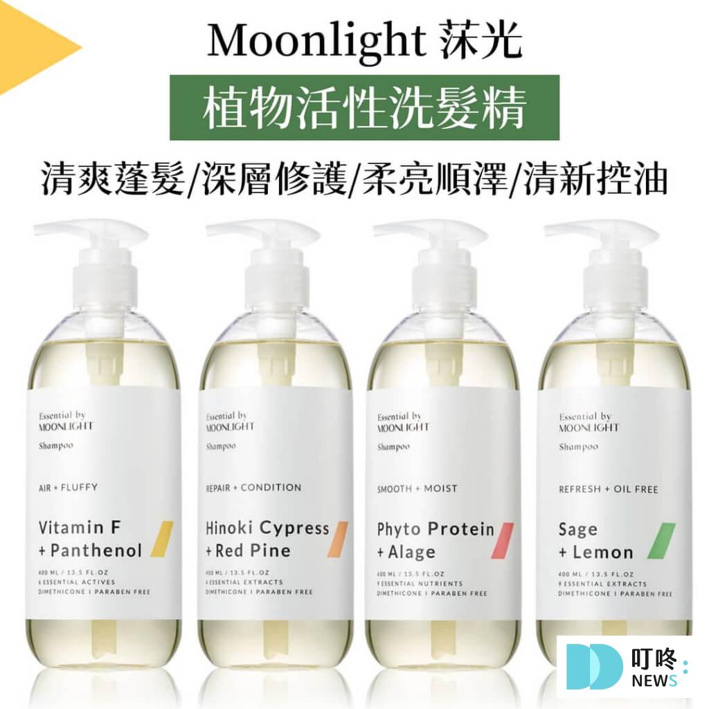 5.Moonlight 莯光 | 植物活性洗髮精 400ml $326 