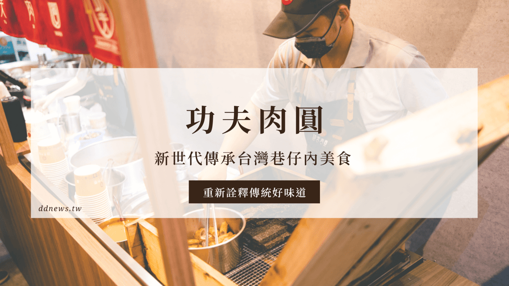 功夫肉圓｜台北小吃推薦