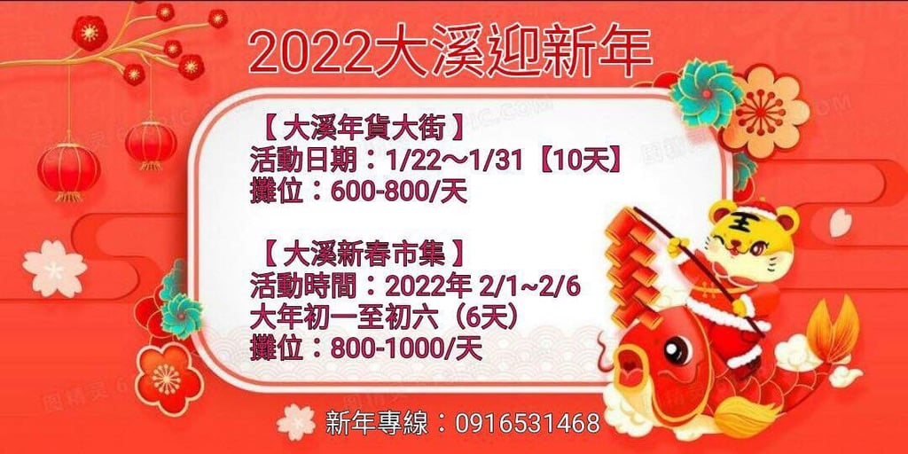 桃園市陪你迎新年