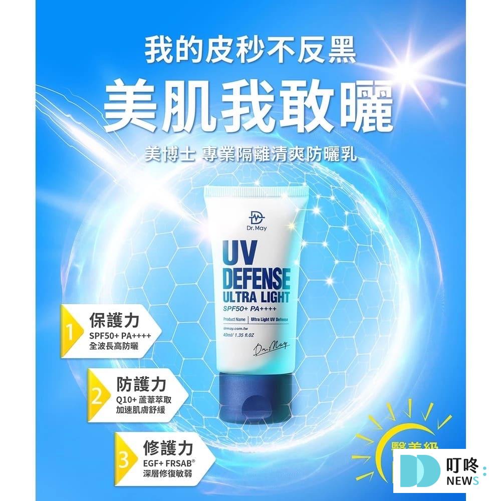 日常溫和清爽防曬｜Dr. May美博士 專業隔離清爽防曬乳SPF50+ $880