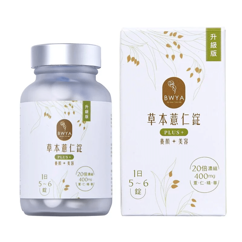 BWYA草本薏仁錠評價 ptt dcard推薦