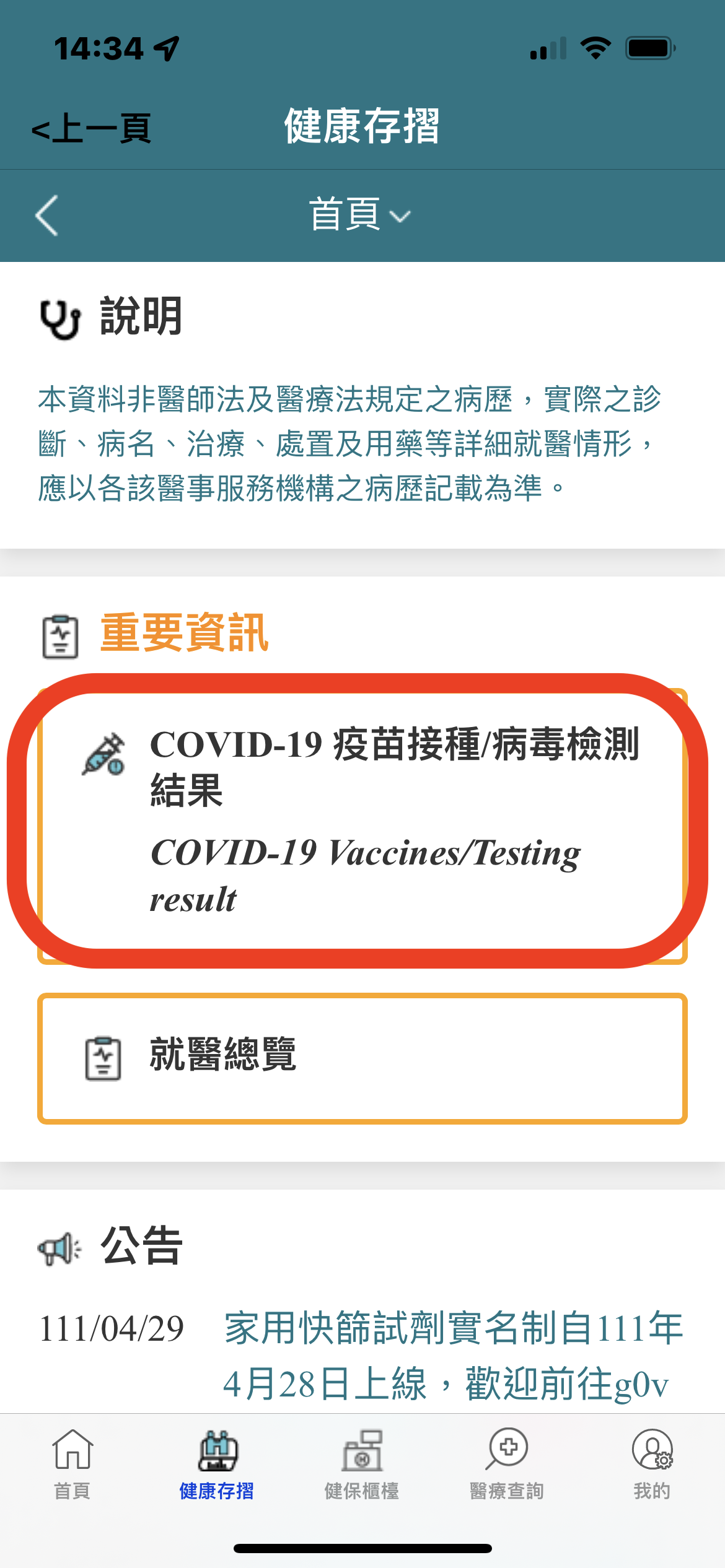 叮咚News｜分享新奇與樂趣 - 照片3 自主回報系統步驟1