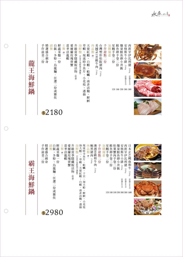 叮咚News｜分享新奇與樂趣 - 水森水產菜單 6