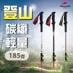 185克輕量化 Naturehike登山杖