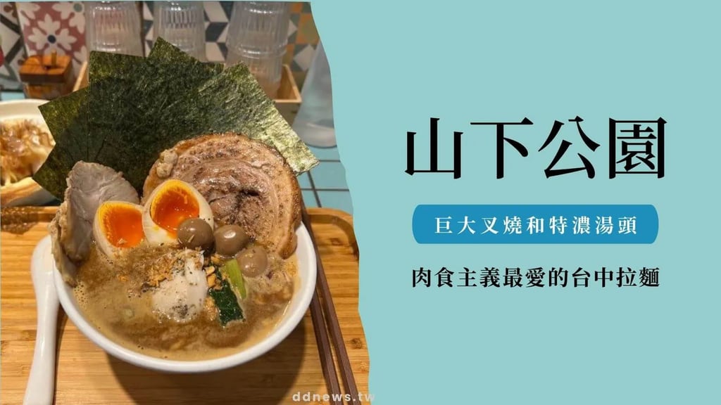 台中必吃拉麵