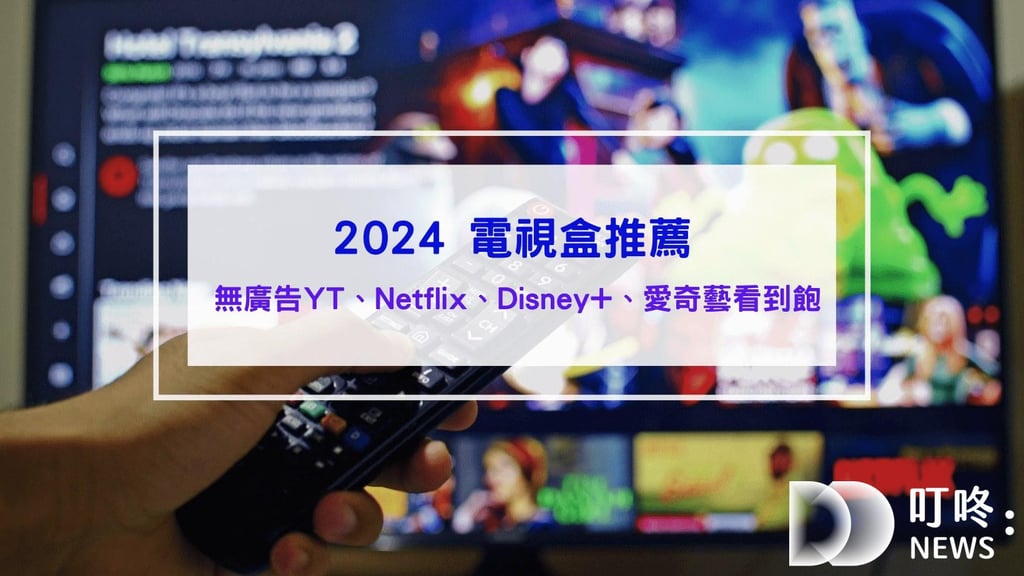 電視盒推薦 安博盒子 家庭帳號 youtube premium Netflix Disney+