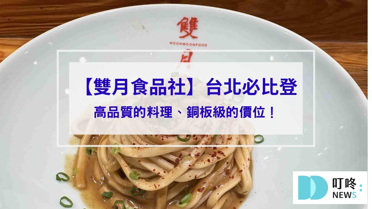 【雙月食品社（青島東路）】台北必比登美食：高品質的料理、銅板級的價位！油飯、湯品、滷味必點！