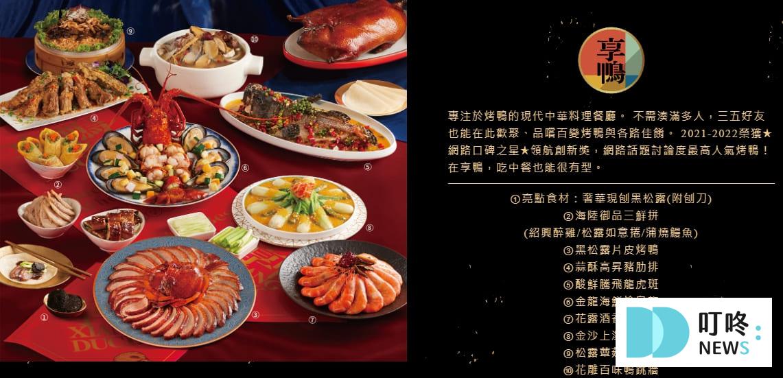 台中年菜｜享鴨 烤鴨與中華料理 台中公益店