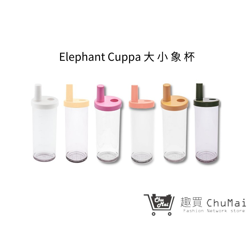 【Elephant Cuppa】 大象杯二代 720ml