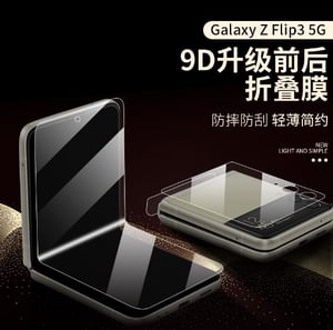 前後全包 保護膜 Flip4 手機貼 適用三星 Galaxy Z Flip3 折疊 flip4 前後全包膜 折疊保護貼