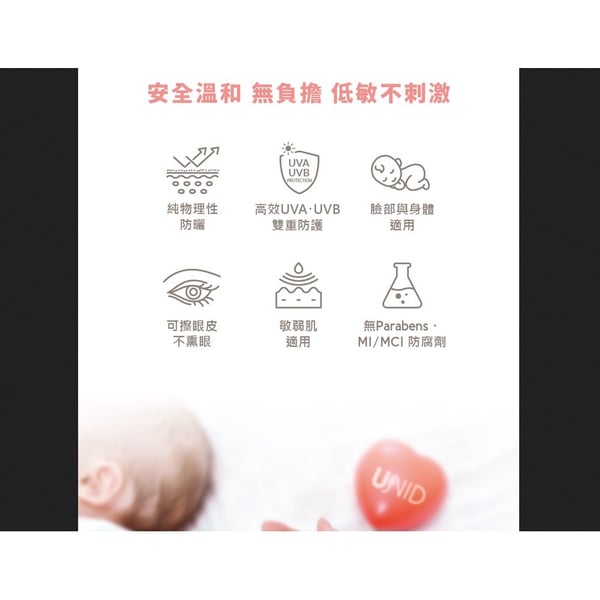 美國UNID 物理輕透防曬乳