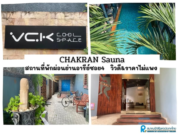 Chakran Sauna / VCK Cool Space — Gay Sauna in Bangkok