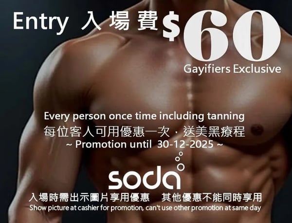 Soda Sauna — Gay Sauna in Hong Kong