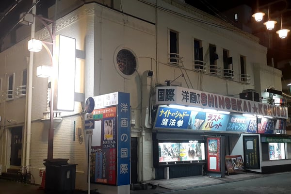 Shinsekai Kokusai Gekijo