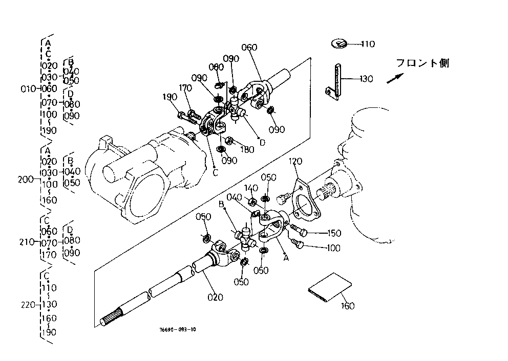 Universal Joint