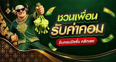 แนะนำเพื่อน