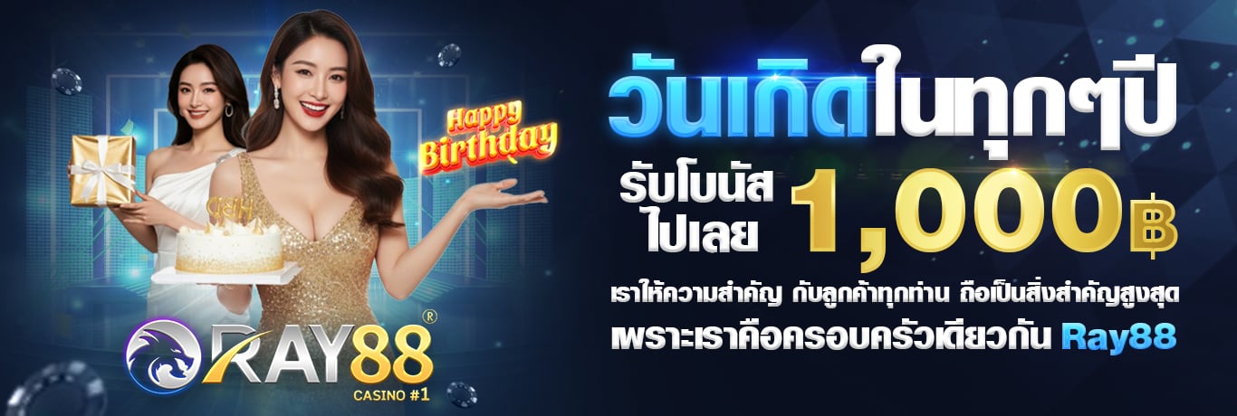 }
     เราให้ความสำคัญ กับลูกค้าทุกท่าน ถือเป็นสิ่งสำคัญสูงสุด
     เพราะเราคือครอบครัวเดียวกัน Ray88

     เงื่อนไขโปรโมชั่น ray88
       . ต้องเป็นสมาชิก 1 เดือนขึ้นไปถึงมีสิทธิ และต้องอยู่ในแรงค์นั้นๆ
       .  สมาชิก ต้องมียอดฝากสัปดาห์ละ 500฿ ขึ้นไป 4 สัปดาห์ ล่าสุด
       .  เพียงแสดงบัตรประชาชนวันเกิด รับทันที
       .  เครดิตติดเทิร์น 1 เท่า จึงถอนได้
       .  หากนำไปเล่นเกมส์ต่อ เล่นได้ทุกหมวดหมู่เกมส์
       .  แจ้งรับกับแอดมินภายใน 24 ชม. เท่านั้น !!