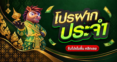 ฝากประจำ
