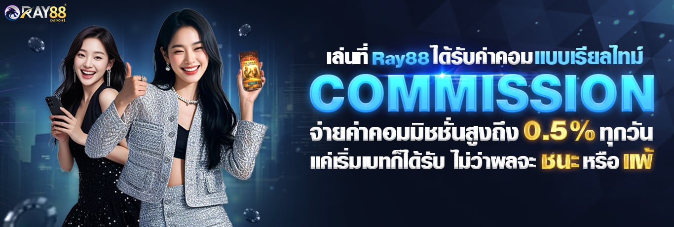 }
     เงื่อนไขโปรโมชั่น และกิจกรรม ray88
       . รับได้ทุกวันเวลา 06:00 เป็นต้นไป
       .  เครดิตติดเทิร์น 1 เท่า จึงถอนได้
       .  หากนำไปเล่นเกมส์ต่อ เล่นได้ทุกหมวดหมู่เกมส์