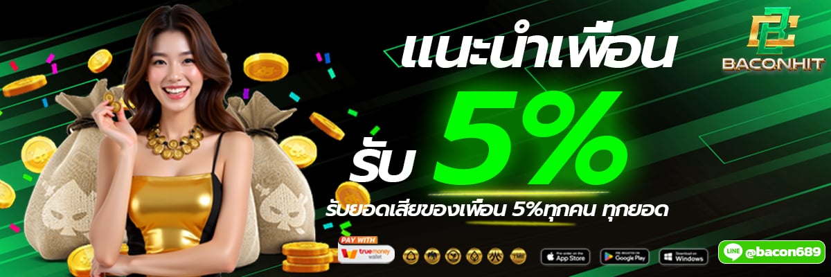 *เงื่อนไข* เพื่อนต้องสมัครผ่านลิ้งค์เเนะนำเพื่อนของลูกค้า เท่านั้น!