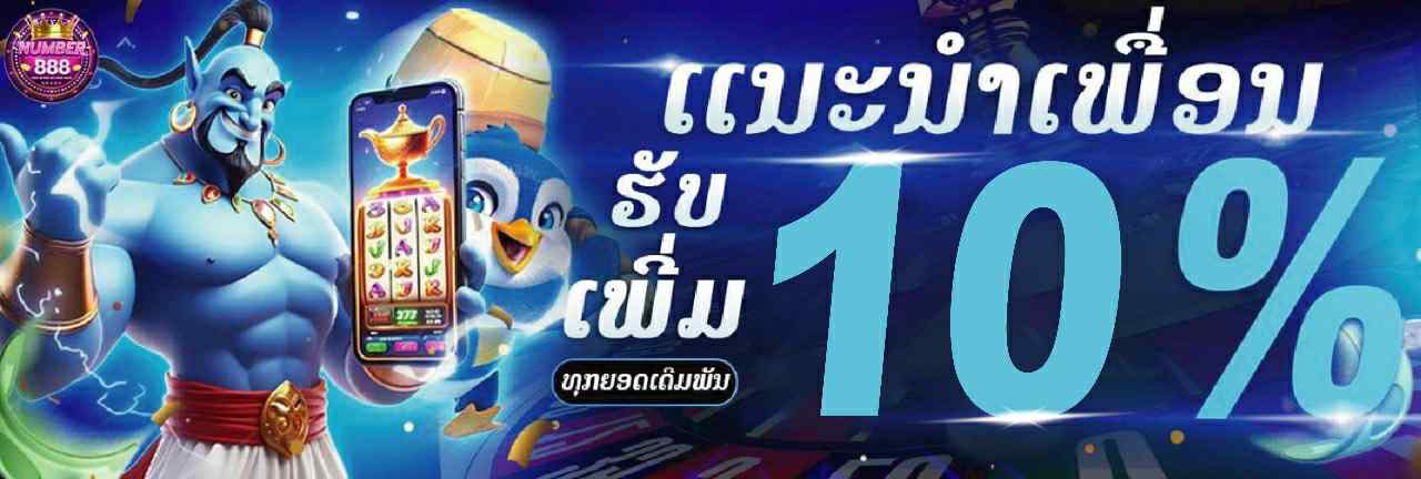 ໂປຣໂມຊັນ ແນະນຳເພື່ອນ