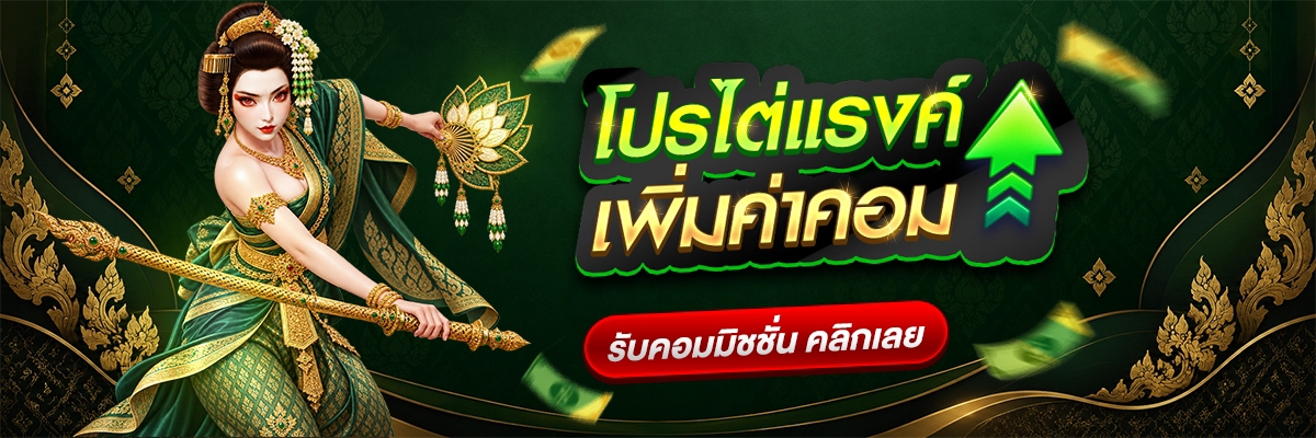 *เงื่อนไข*
ยิ่งฝากประจำ ยิ่งทำให้แรงค์สูงขึ้น ยิ่งได้ค่าคอมเพิ่มมากขึ้น
(เงื่อนไขเป็นไปตามที่บริษัทกำหนด)