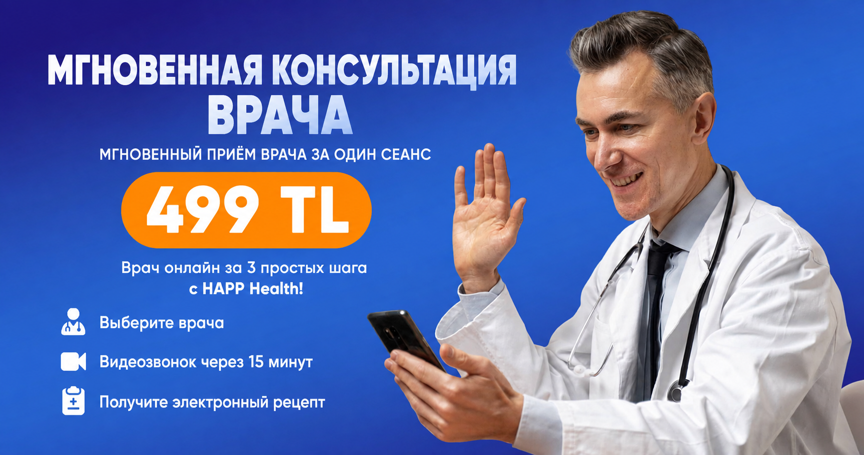 Консультация Anında Doktor всего за 499₺