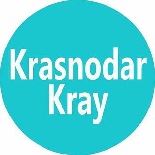 Аватар Телеграм канала "Краснодар и край" @krasnodarkray1