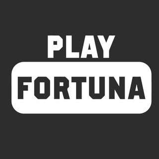 Аватар Телеграм канала "Play Fortuna" @PlayFortunaOfficial