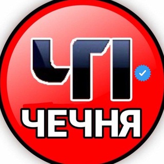 Аватар Телеграм канала "ЧП Чечня Чат" @chp_checchnya_chat