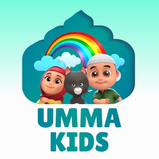 Аватар Телеграм канала "UMMA KIDS" @muslimults