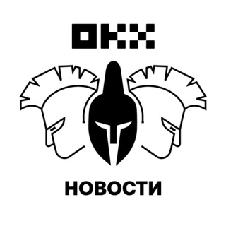 Аватар Телеграм канала "OKX Новости" @okx_ru
