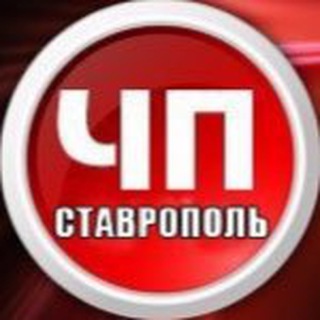 ЧП Ставрополь ™ - TgScanner