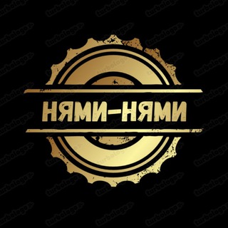 Аватар Телеграм канала "Нями-Нями" @nyamynyamy
