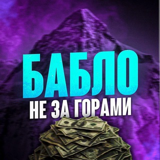 Аватар Телеграм канала "Абуз Заработок Халява" @shemyzarabotocc