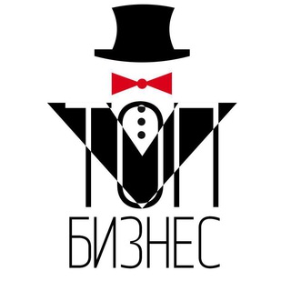 Аватар Телеграм канала "Топ Бизнес" @top_biz