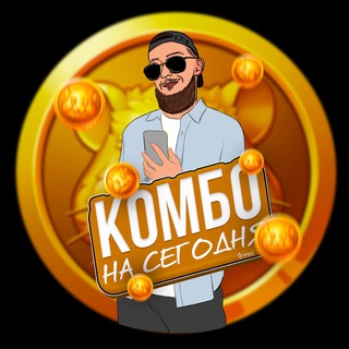 Аватар Телеграм канала "All Combo for Telegram Mini Apps" @Kombo_MuskEmpire