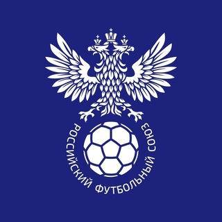 Аватар Телеграм канала "РФС | Российский футбольный союз" @rfsruofficial